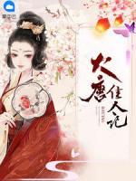 大唐佳人記