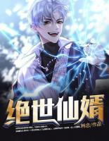 絕世仙婿