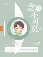 念念不可說(shuō)