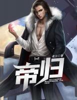 帝歸
