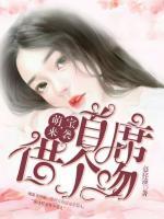 萌寶來(lái)襲：首席借個(gè)吻