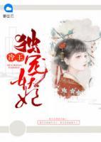 冷王獨(dú)寵妖妃