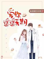 愛(ài)你遙遙無(wú)期