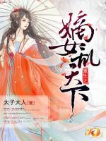 重生之嫡女亂天下