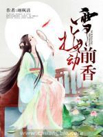 梅動(dòng)雪前香