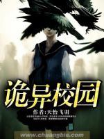 詭異校園