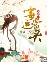 穿越之霉運(yùn)當(dāng)頭