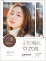 謝你贈(zèng)我空歡喜