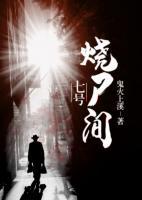 七號(hào)燒尸間