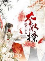 將軍夫人太能撩