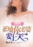 天降萌寶：爹地，你老婆要上天