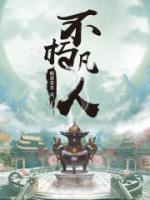 修仙從凡人開始