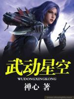 武動(dòng)星空