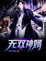 無雙神婿