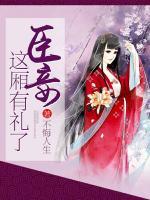 臣妾這廂有禮了
