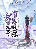 妖孽兒子腹黑娘親