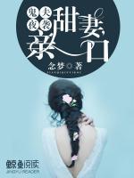 鬼夫夜襲：甜妻，親一口