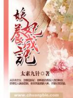 妖妃養(yǎng)成記