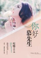 你好，慕先生