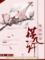驀然情深，深幾許