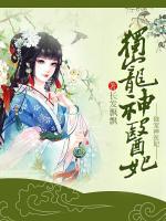 獨寵神醫(yī)妃