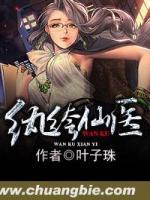 紈绔仙醫(yī)