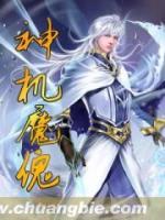 神機魔傀