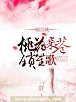 桃花深巷鎖笙歌