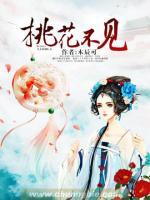 桃花不見