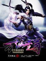 萬仙至尊