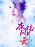 夜場風(fēng)云