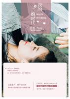 我的二婚時(shí)代