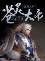 蒼靈大帝