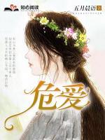 危愛(ài)