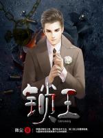 鎖王
