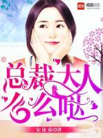 總裁大人，么么噠
