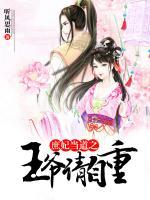 庶妃當(dāng)?shù)乐鯛斦堊灾?>
                    <a href=