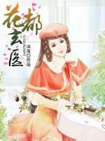 花都玄醫(yī)