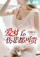 愛(ài)對(duì)了傷悲都可貴