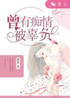 曾有癡情被辜負(fù)