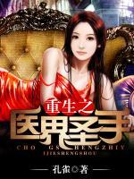 重生之醫(yī)界圣手