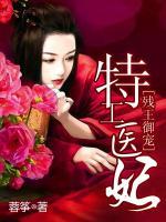 殘王御寵：特工醫(yī)妃