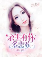 余生有你多悲歡