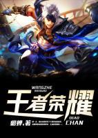 王者榮耀