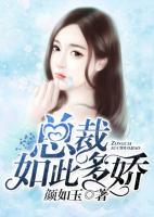 總裁如此多嬌