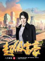 重生之超級(jí)富豪