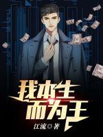 我本生而為王