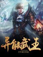 異能武王