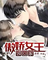 傲嬌女王領(lǐng)回家