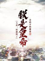 大唐：朕攤牌了，朕是皇帝